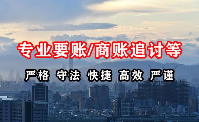 潼关收账公司